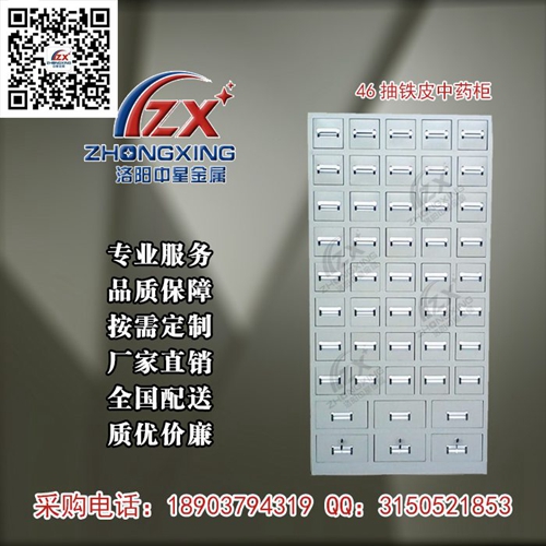 鹤壁市46抽铁皮中药柜洛阳中星厂家直销