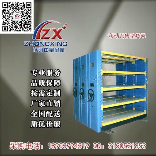 信阳市移动密集型货架中星厂家直销